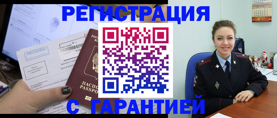 временная регистрация надежно в Кохме