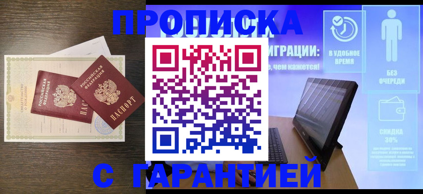 купить прописку в Кохме